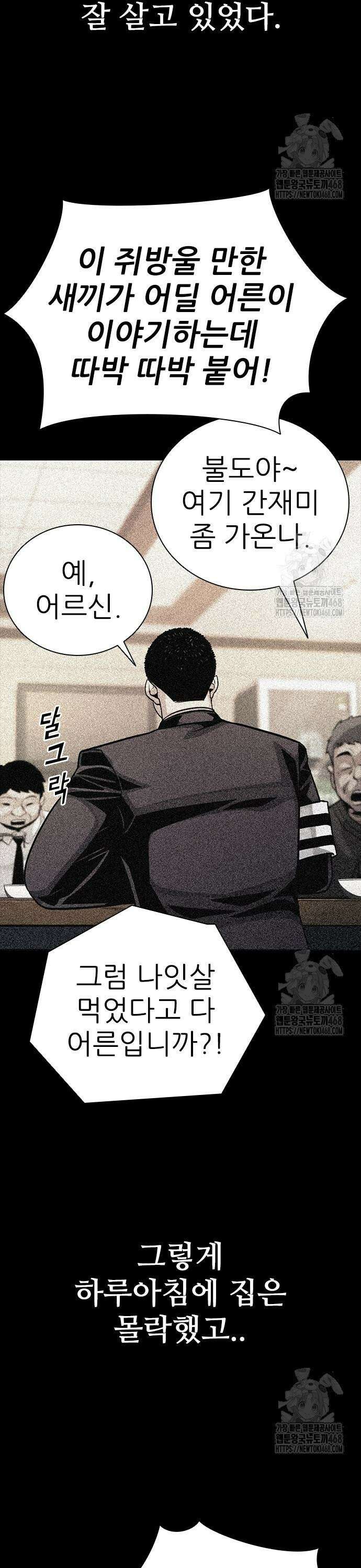 최악의 세대 24화 11