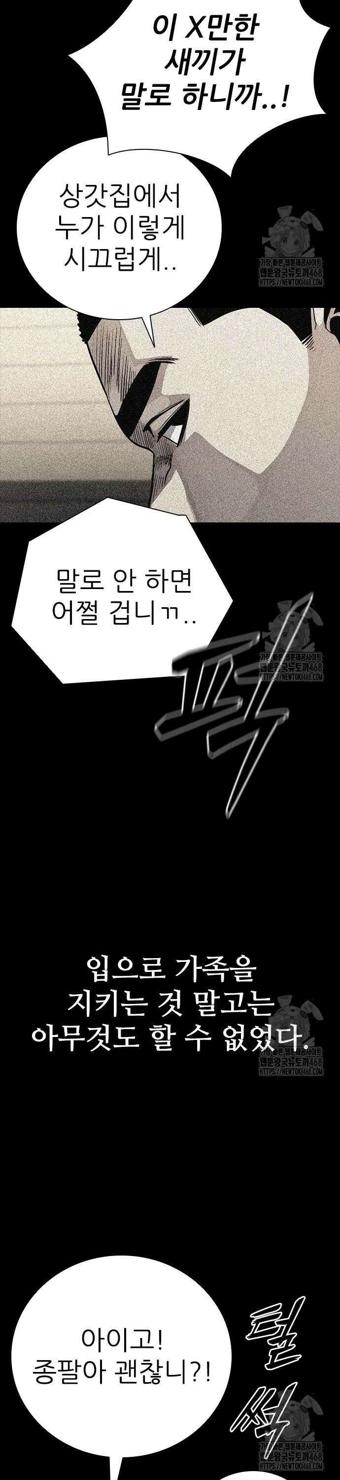 최악의 세대 24화 12
