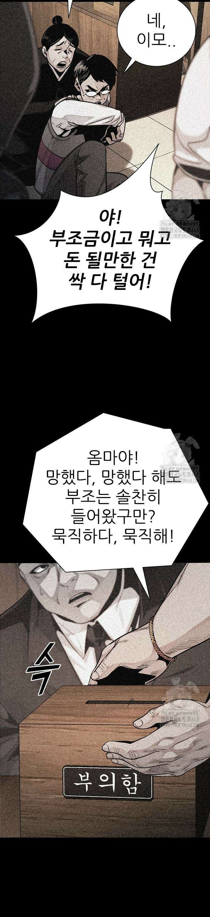 최악의 세대 24화 13