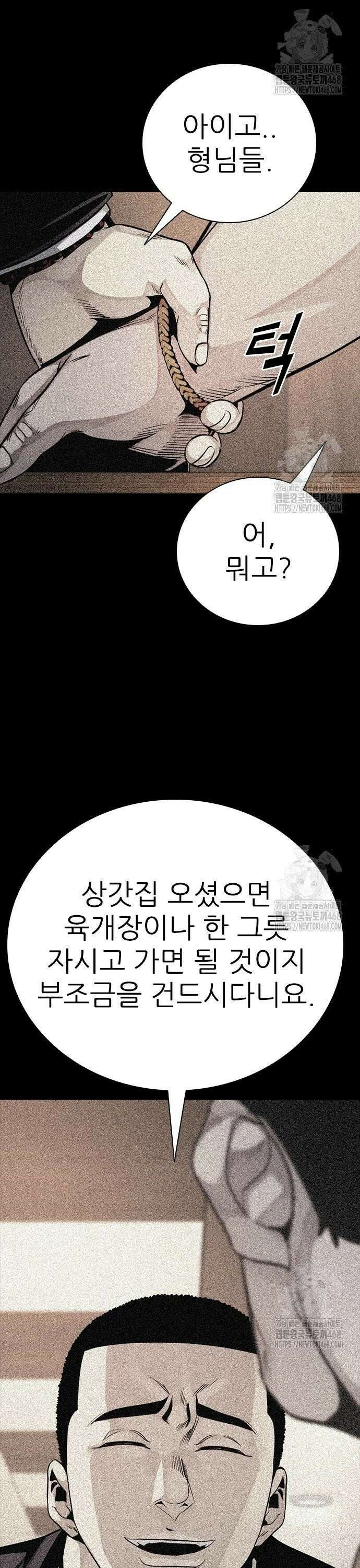 최악의 세대 24화 14
