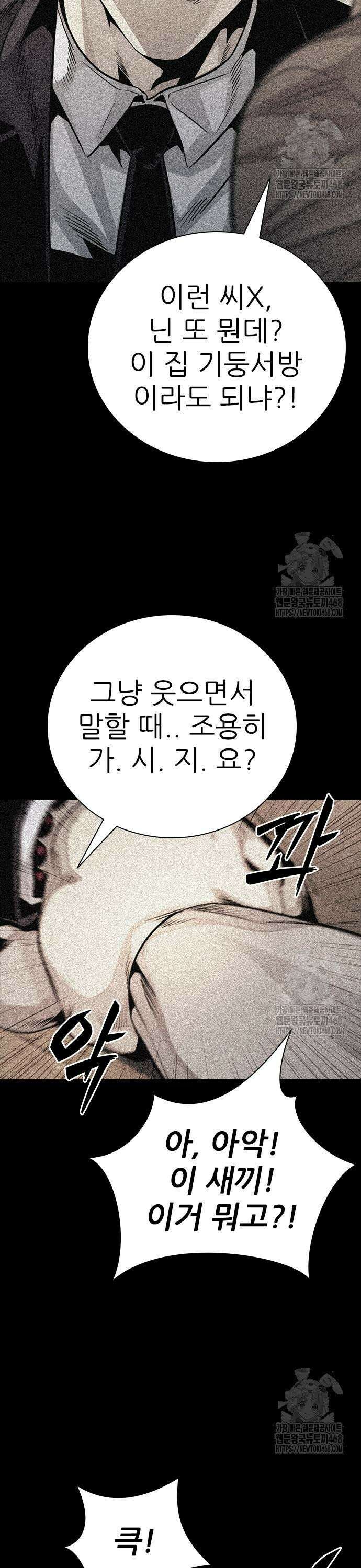 최악의 세대 24화 15