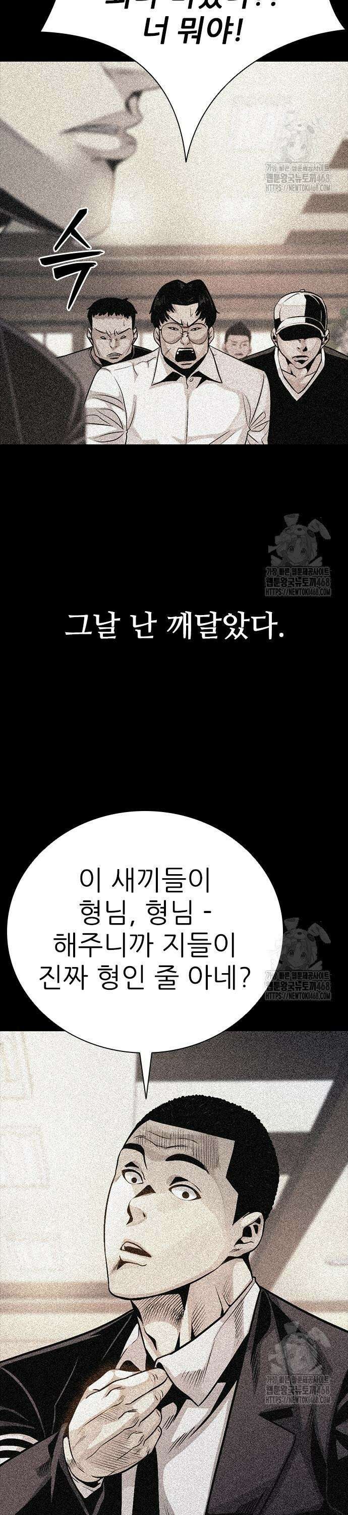 최악의 세대 24화 19