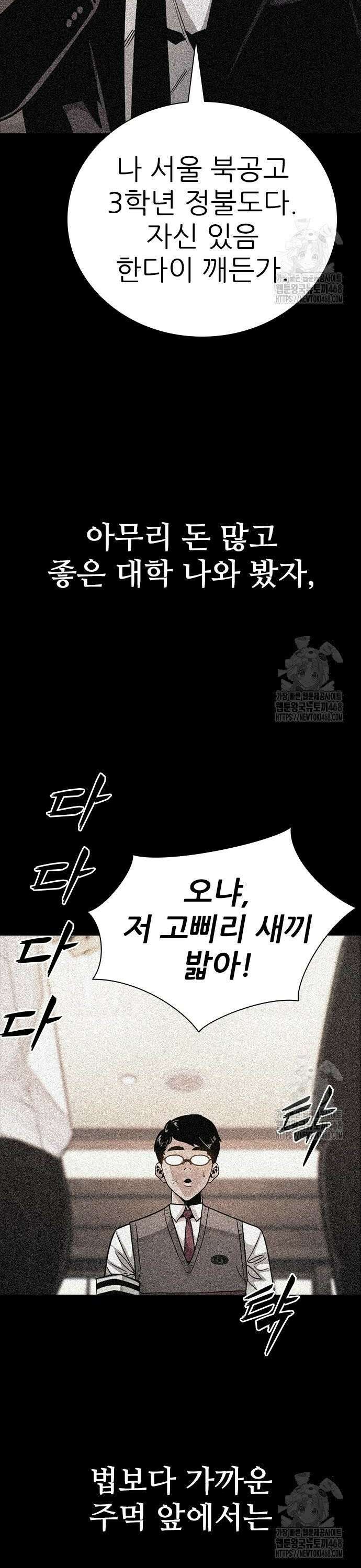 최악의 세대 24화 20