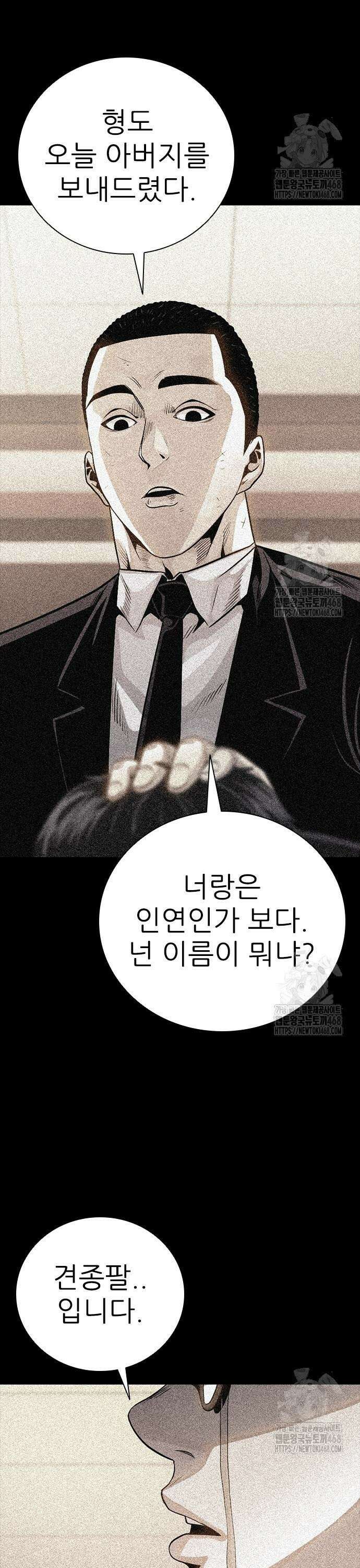 최악의 세대 24화 23