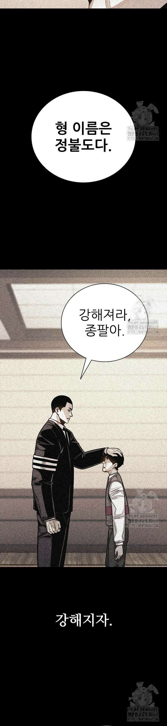 최악의 세대 24화 24