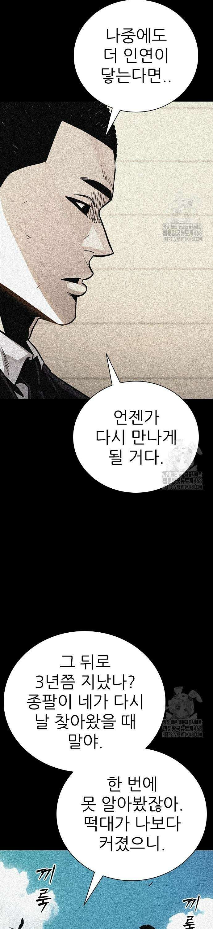 최악의 세대 24화 25