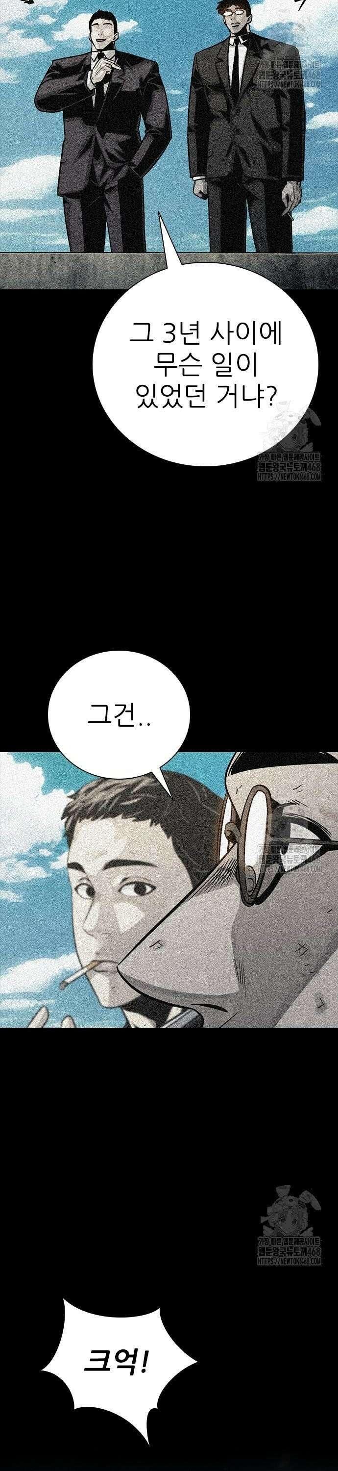 최악의 세대 24화 26