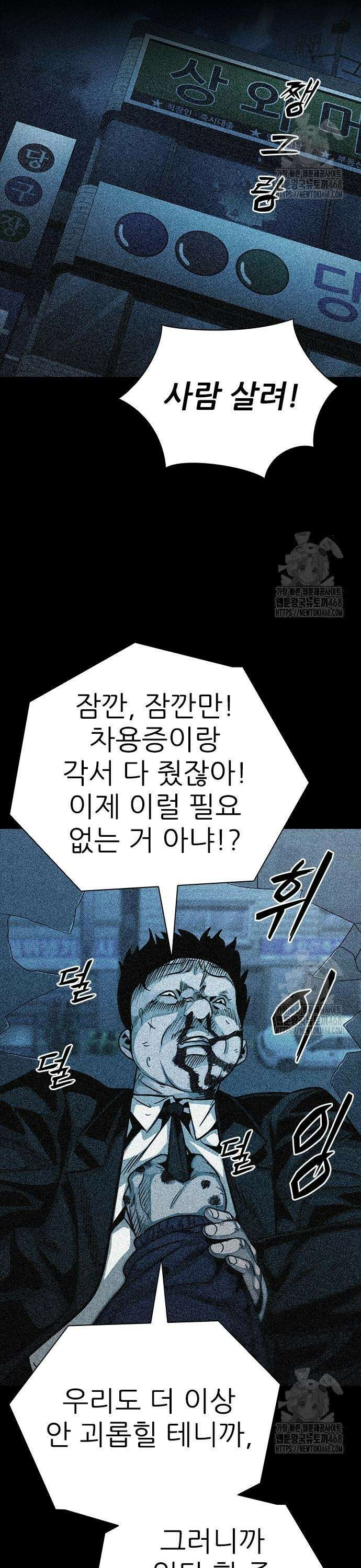 최악의 세대 24화 27