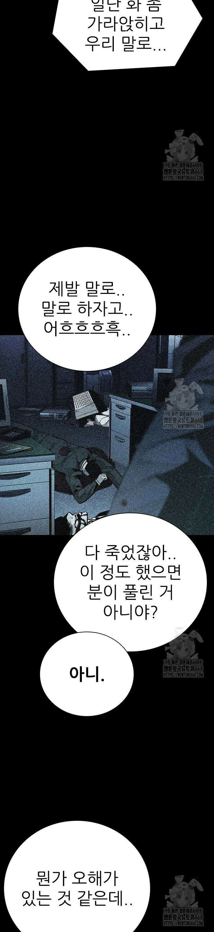 최악의 세대 24화 28