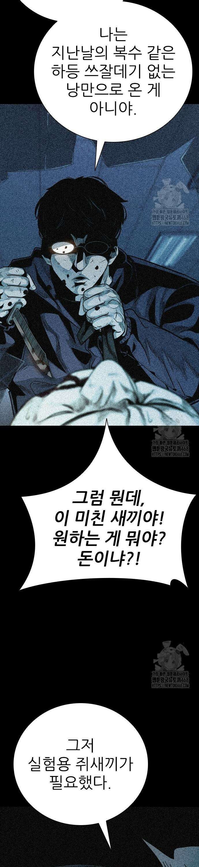 최악의 세대 24화 29