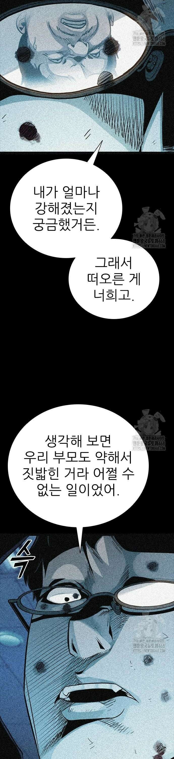최악의 세대 24화 30