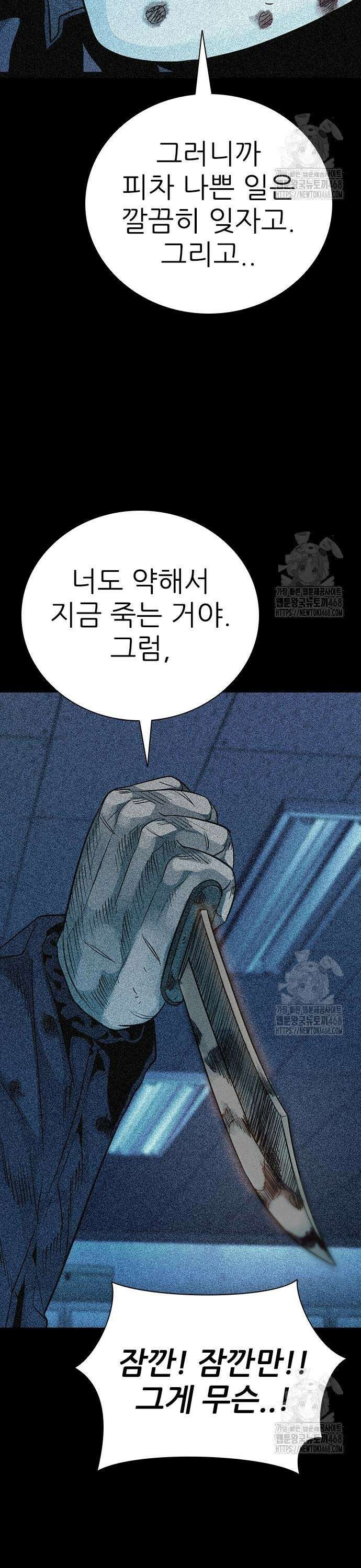 최악의 세대 24화 31