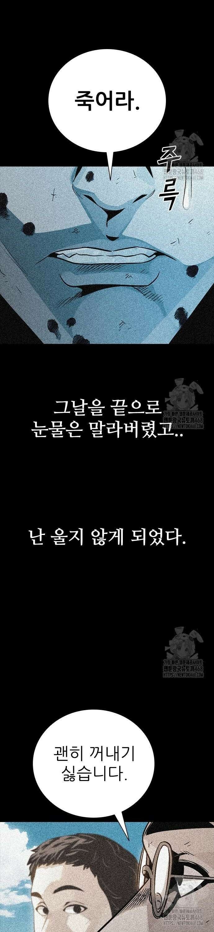 최악의 세대 24화 32