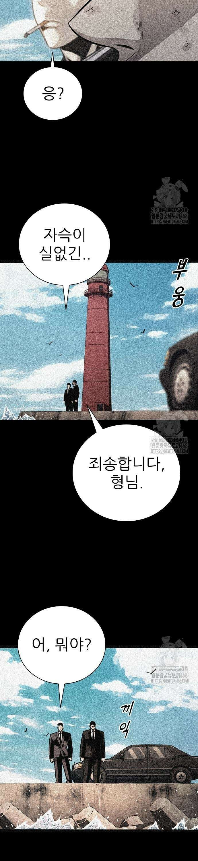 최악의 세대 24화 33