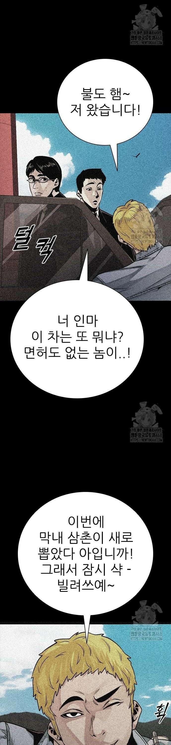 최악의 세대 24화 34