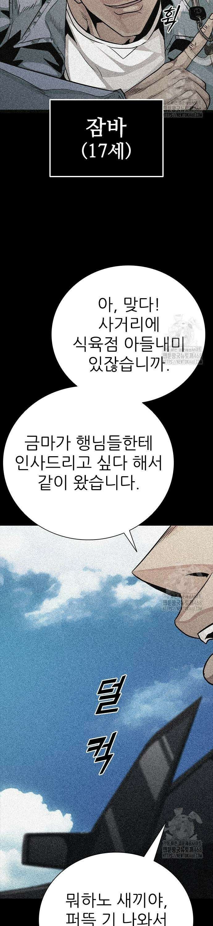 최악의 세대 24화 35