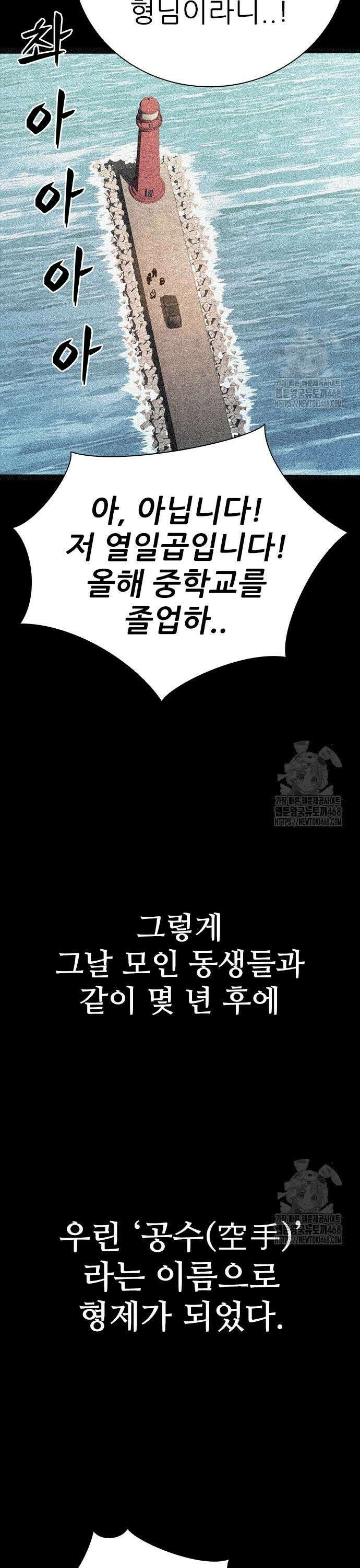 최악의 세대 24화 37
