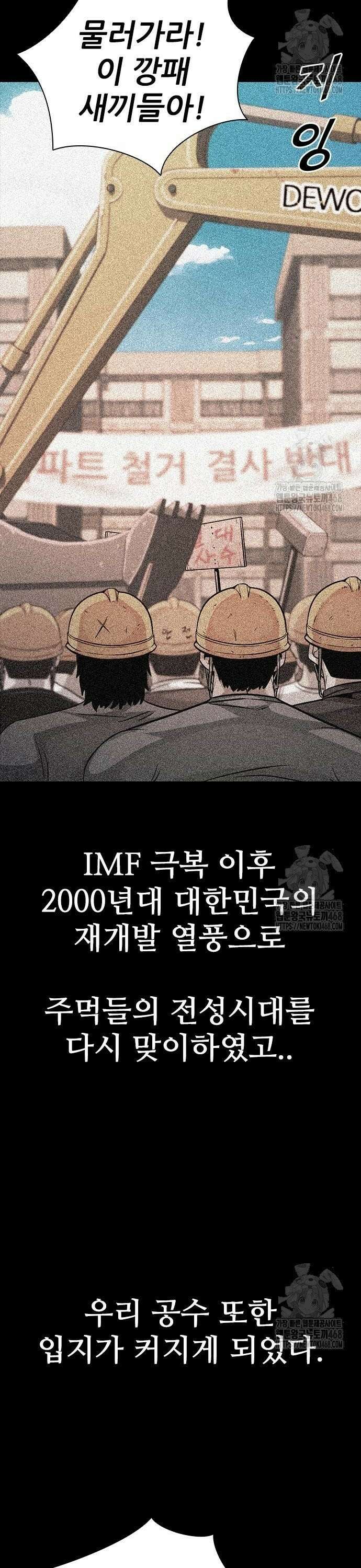 최악의 세대 24화 38