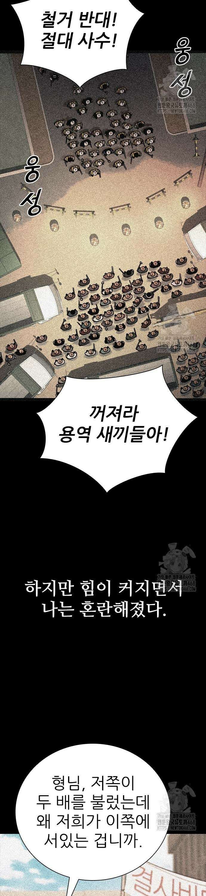 최악의 세대 24화 39