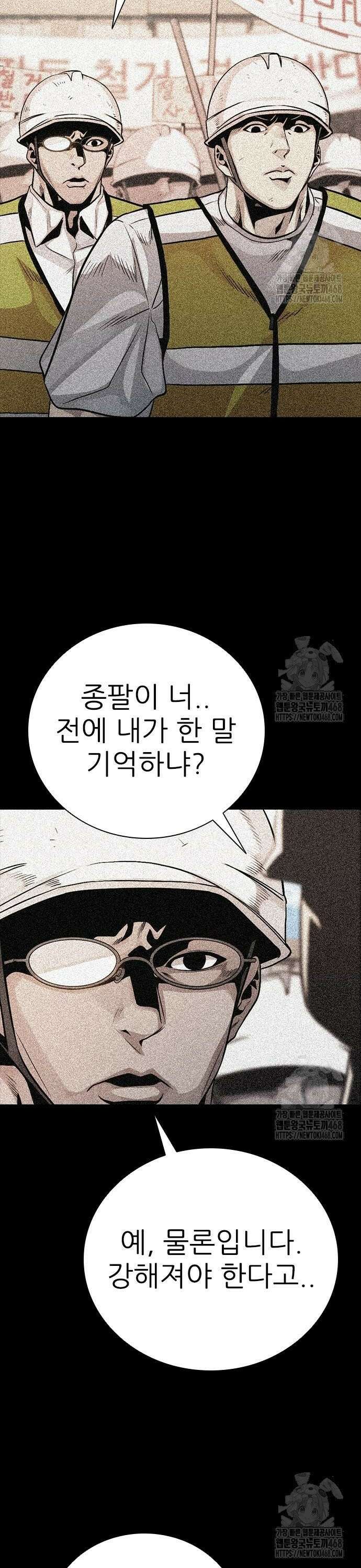 최악의 세대 24화 40