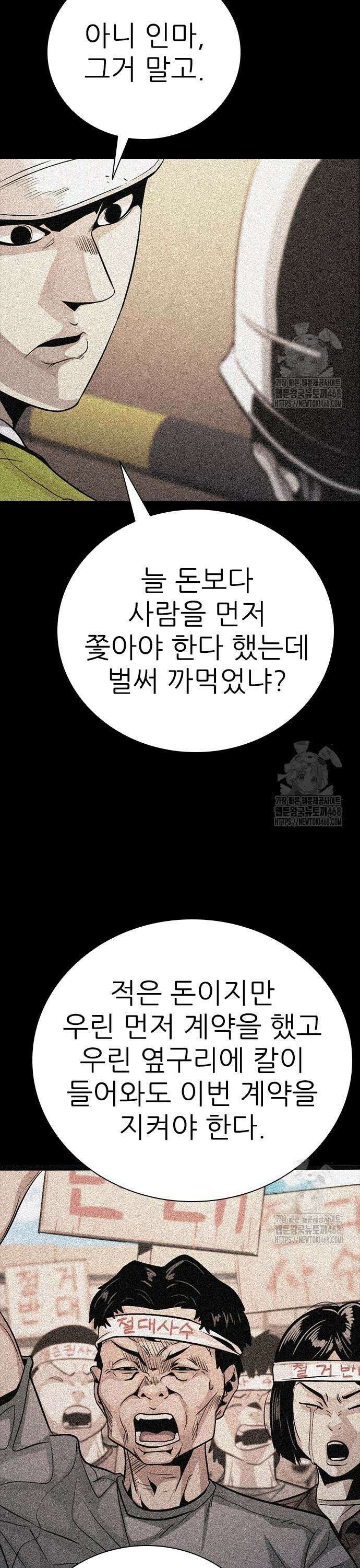최악의 세대 24화 41