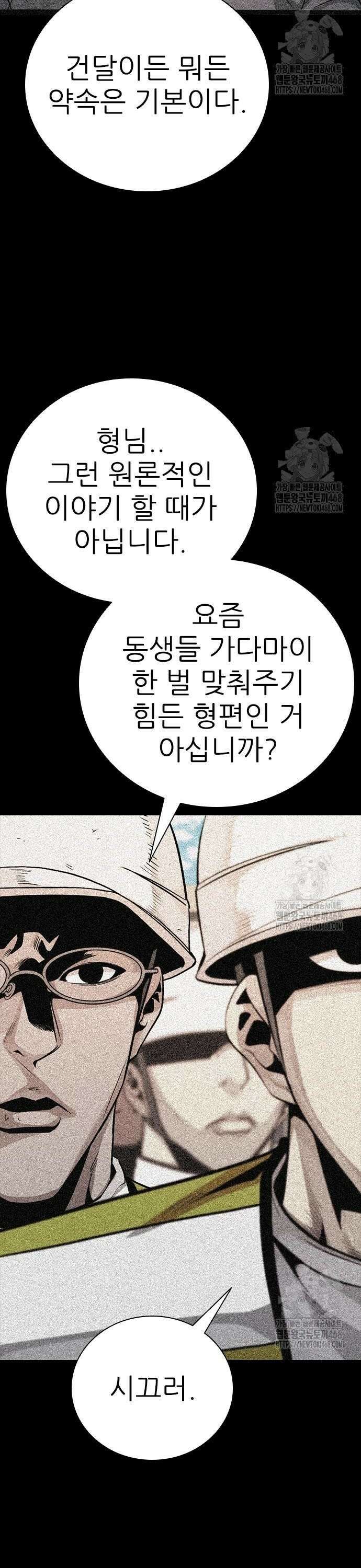 최악의 세대 24화 42
