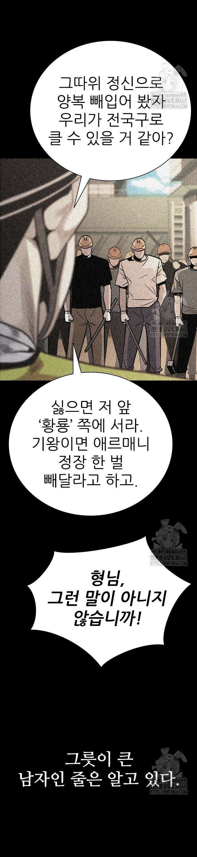 최악의 세대 24화 43