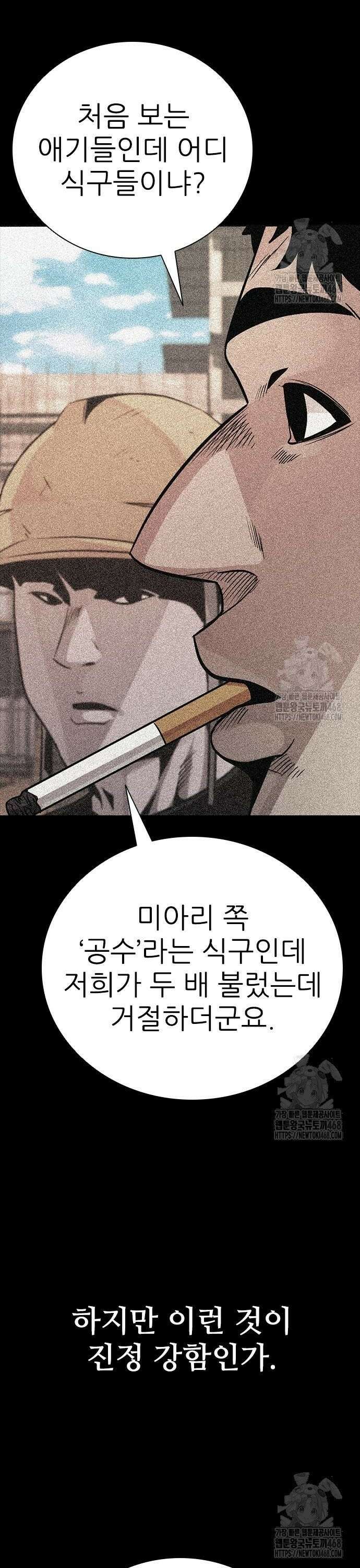 최악의 세대 24화 44