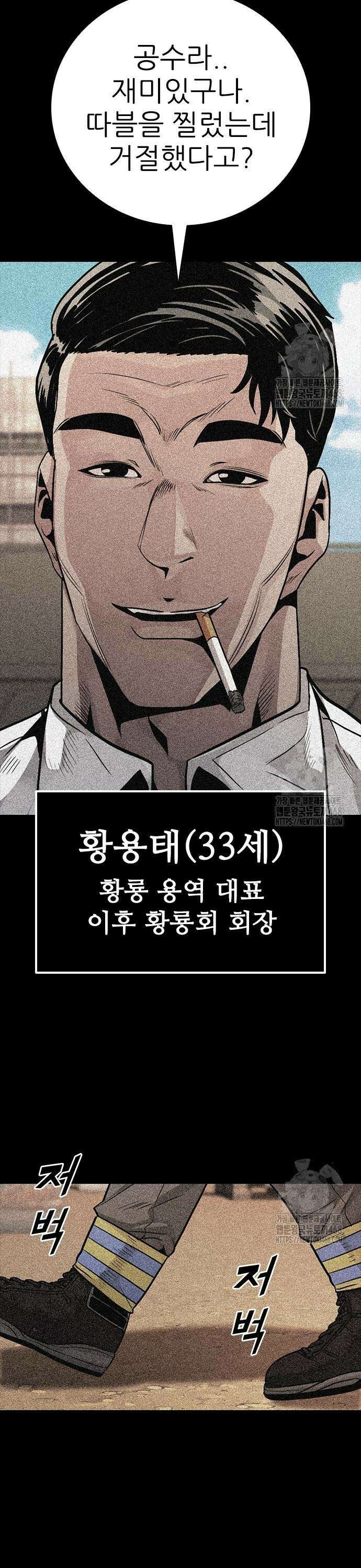 최악의 세대 24화 45