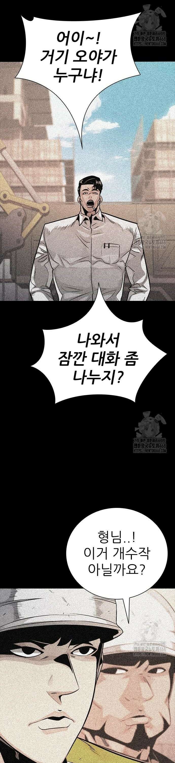 최악의 세대 24화 46