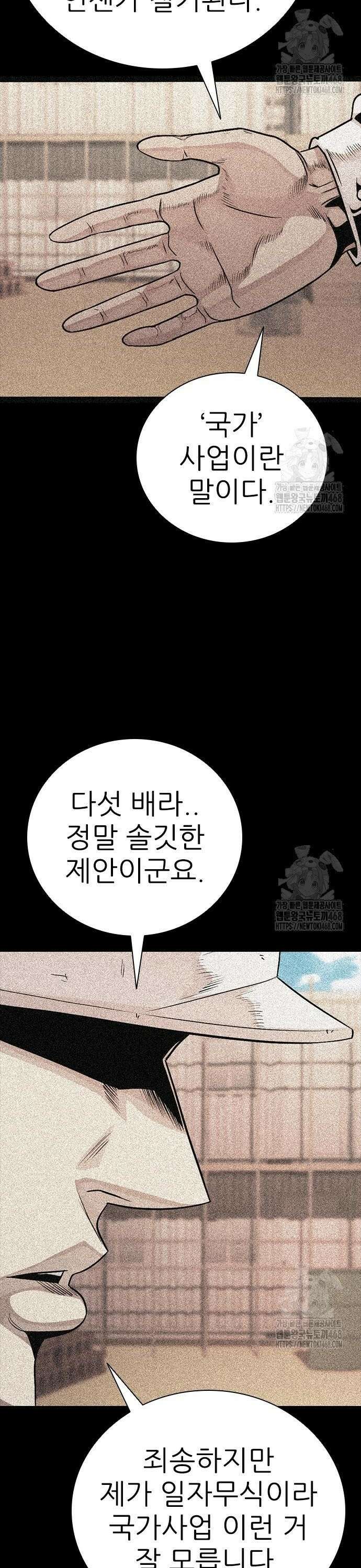 최악의 세대 24화 50