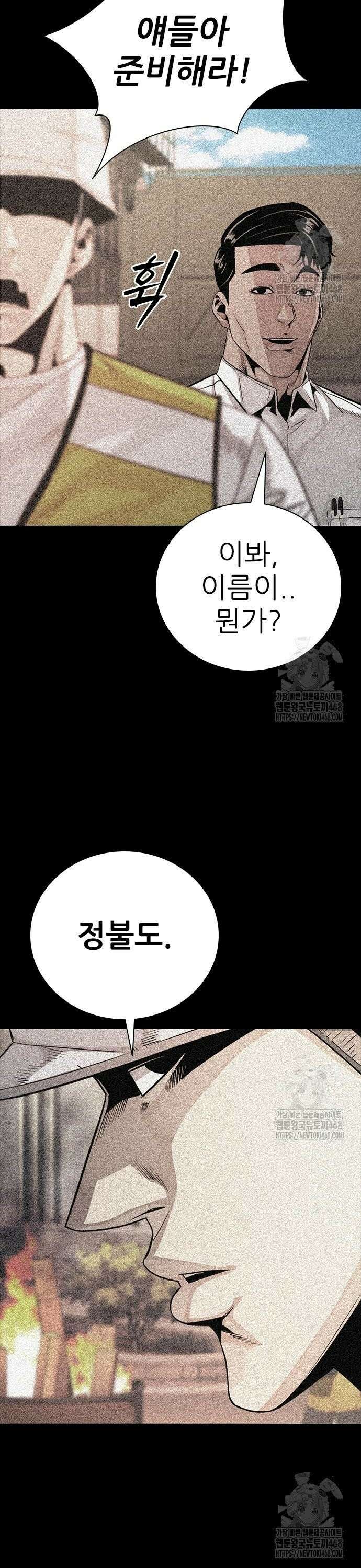최악의 세대 24화 52