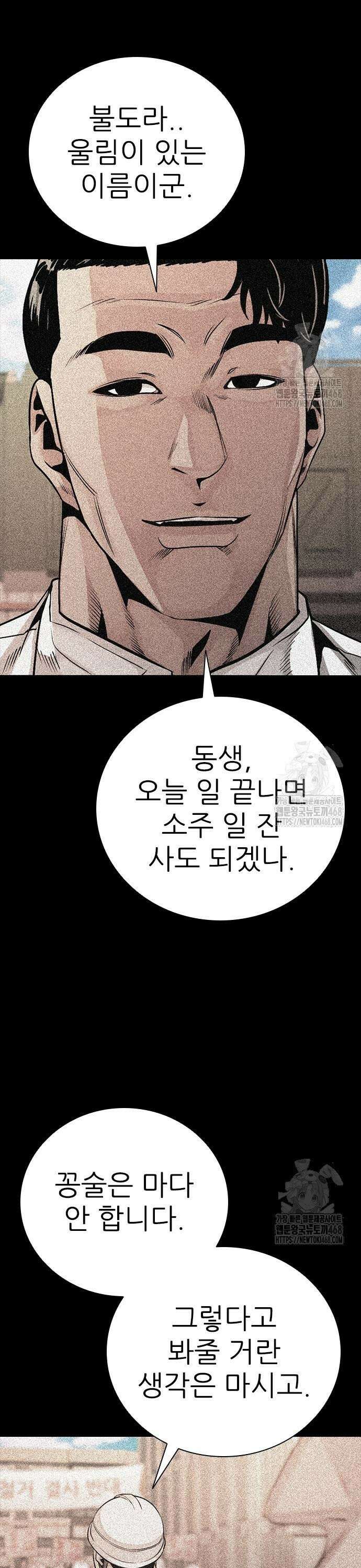 최악의 세대 24화 53