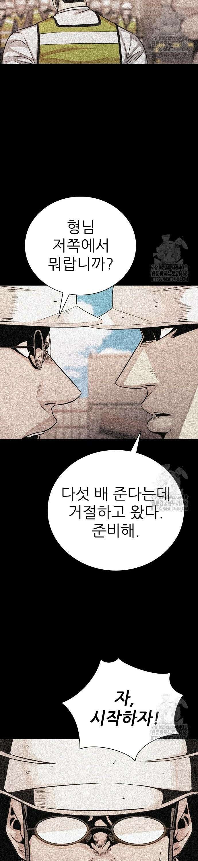 최악의 세대 24화 54