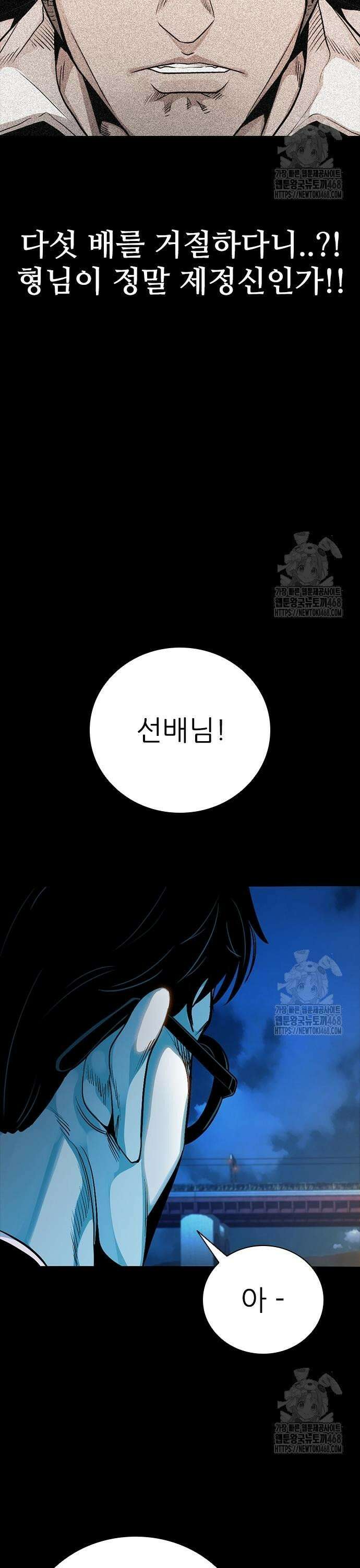 최악의 세대 24화 55