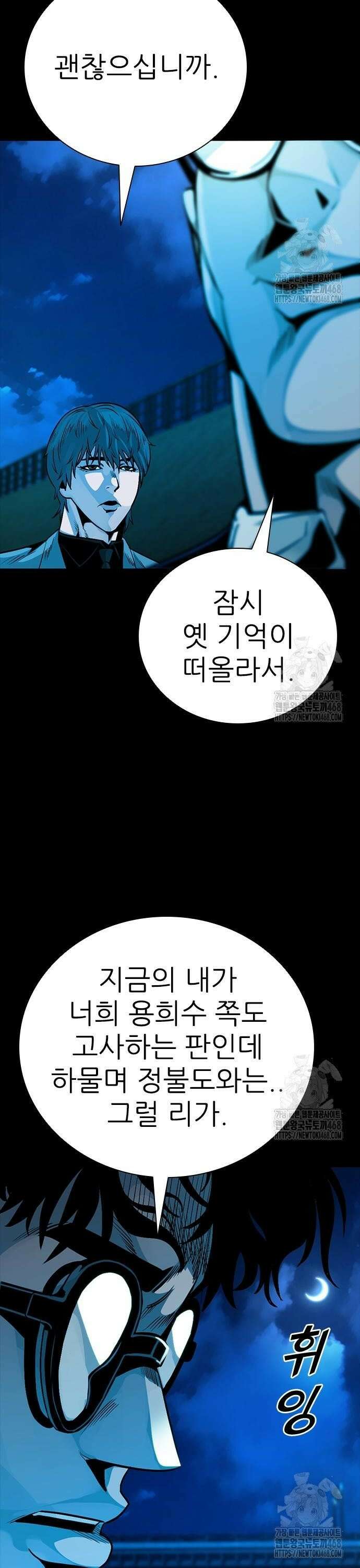 최악의 세대 24화 56