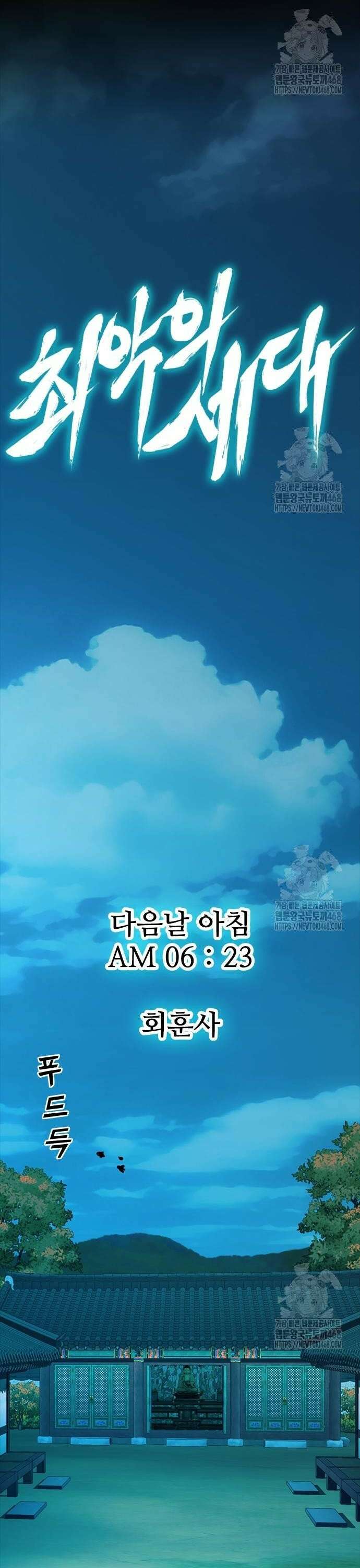 최악의 세대 24화 58