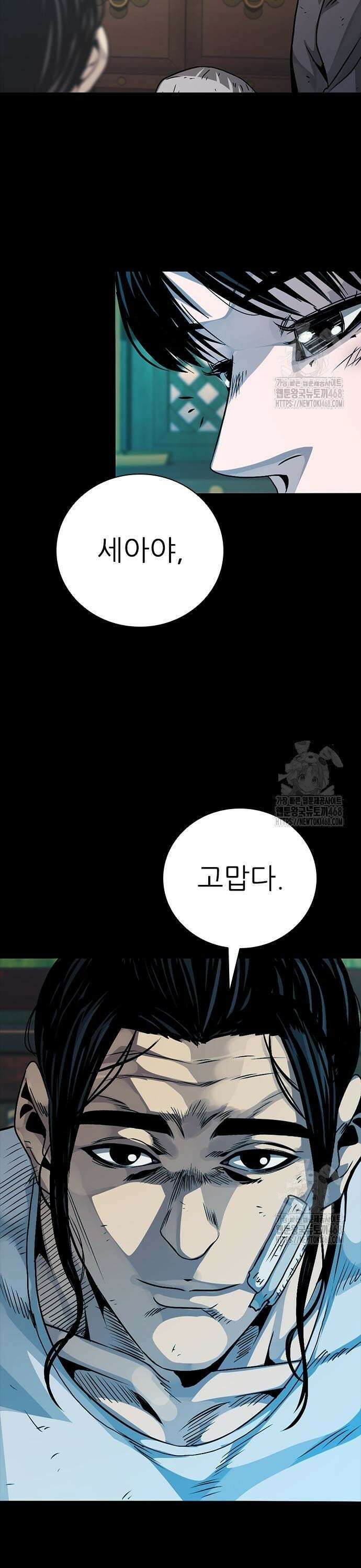 최악의 세대 24화 61