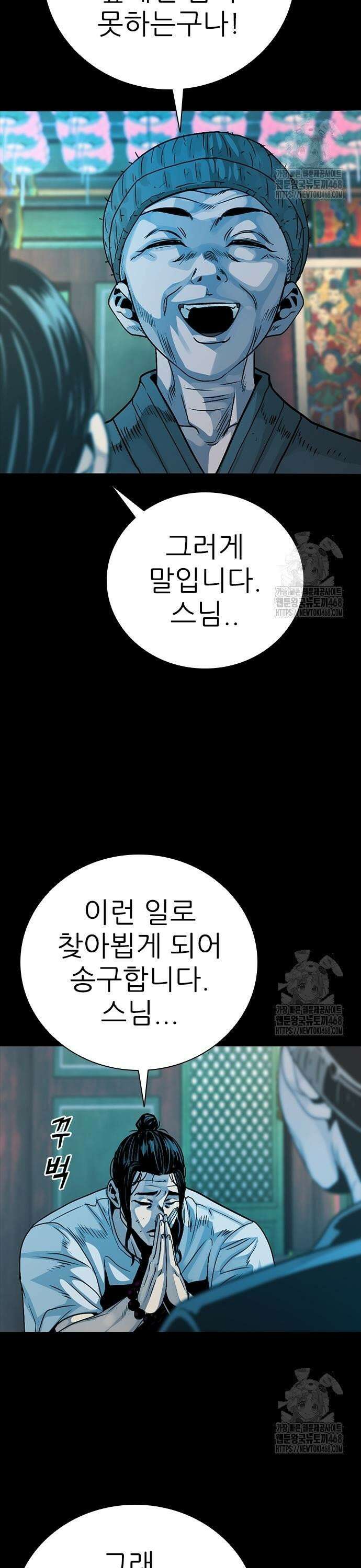 최악의 세대 24화 63