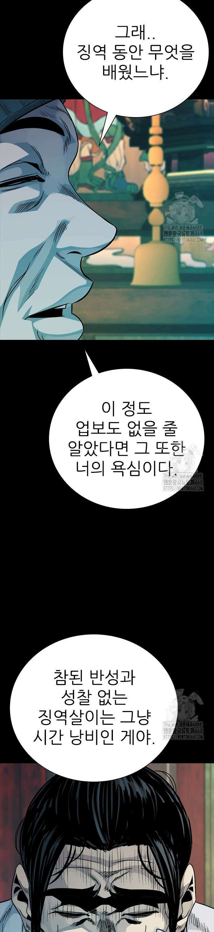 최악의 세대 24화 65