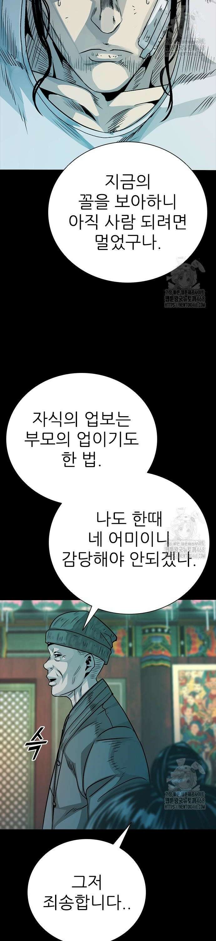 최악의 세대 24화 66