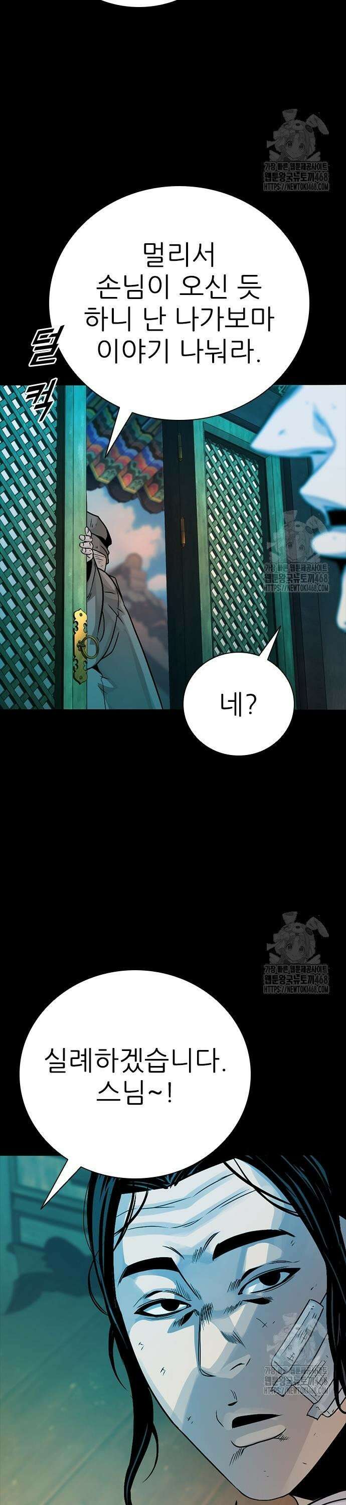 최악의 세대 24화 67