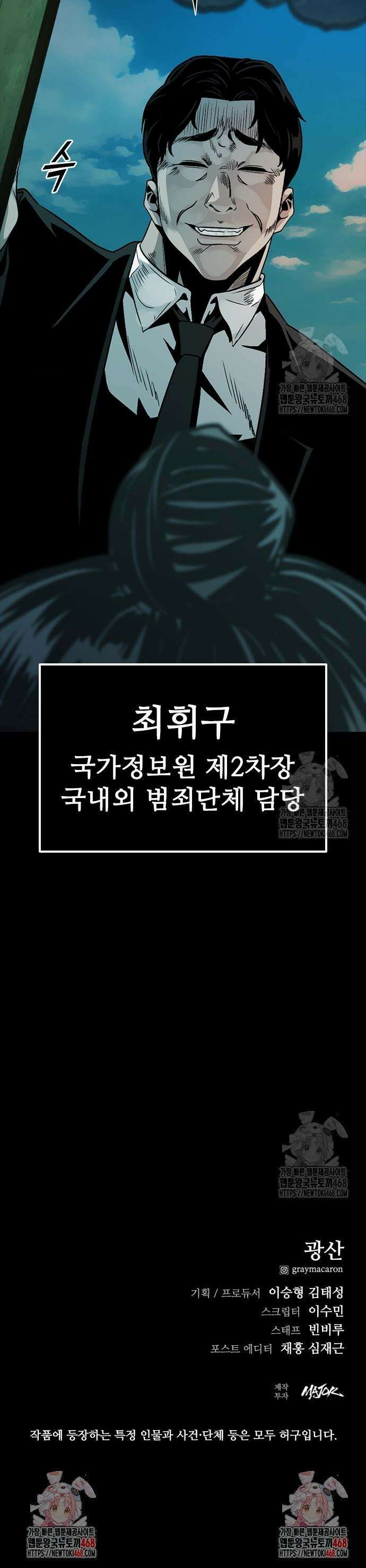 최악의 세대 24화 69