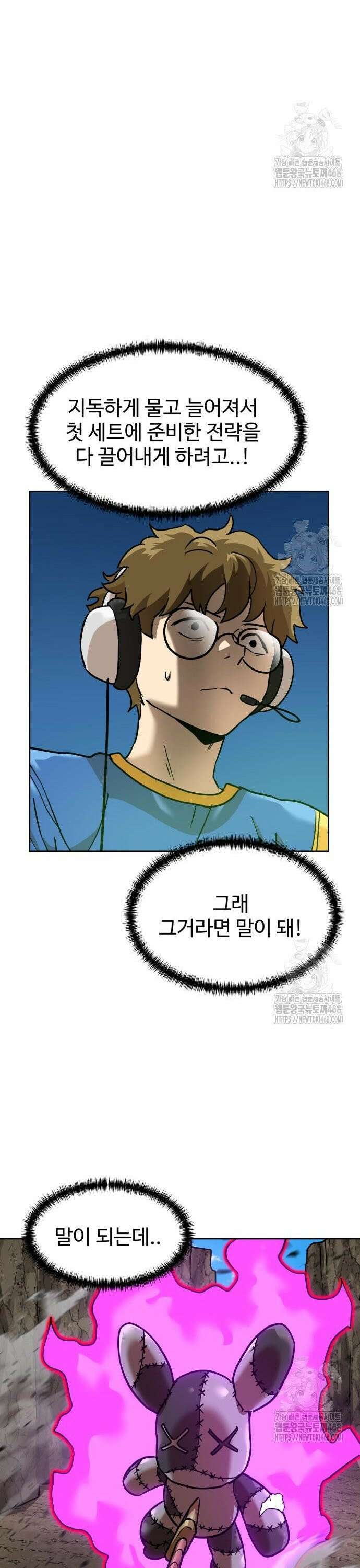 더블클릭 193화 6