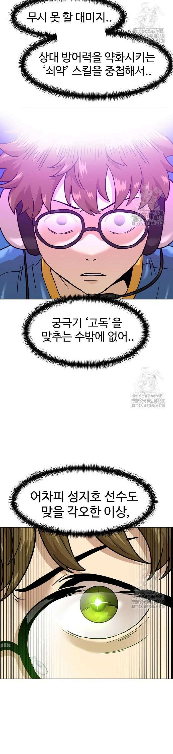 더블클릭 193화 23