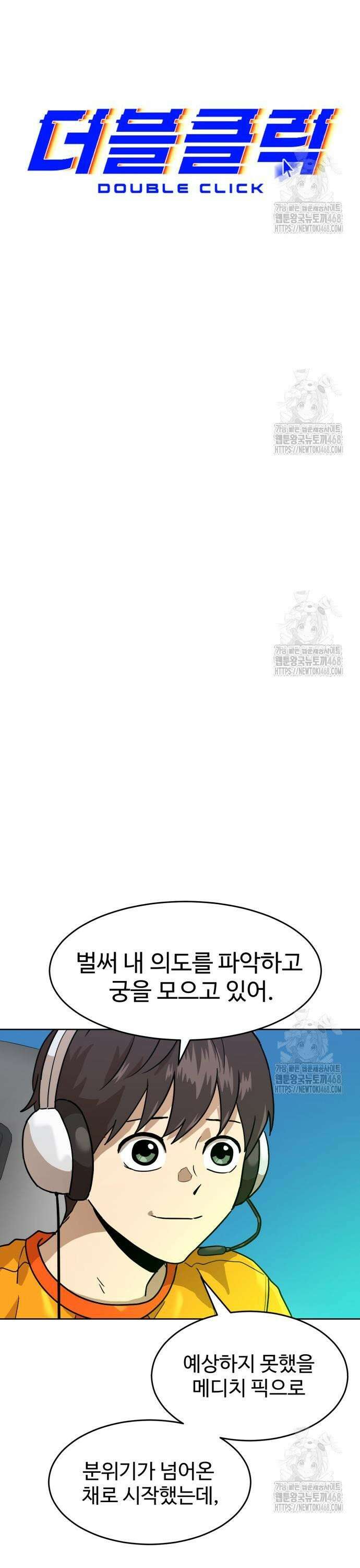 더블클릭 193화 26