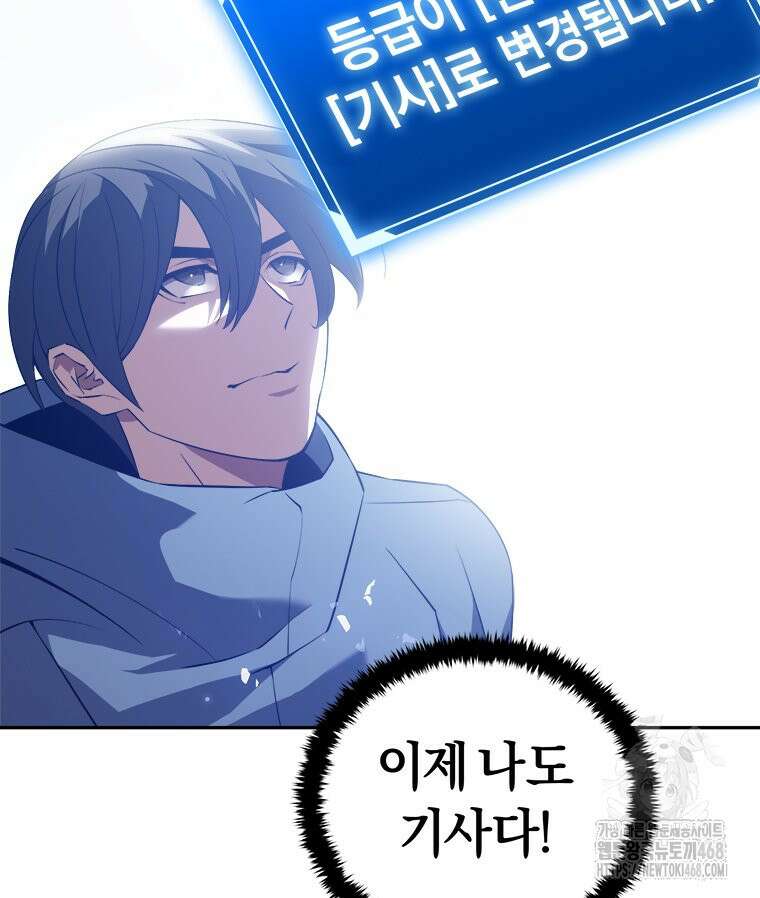 최강 레벨 1 72화 5