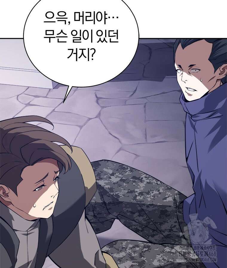 최강 레벨 1 72화 7