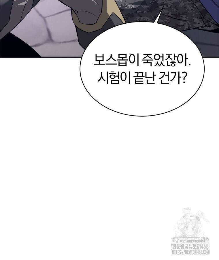 최강 레벨 1 72화 8