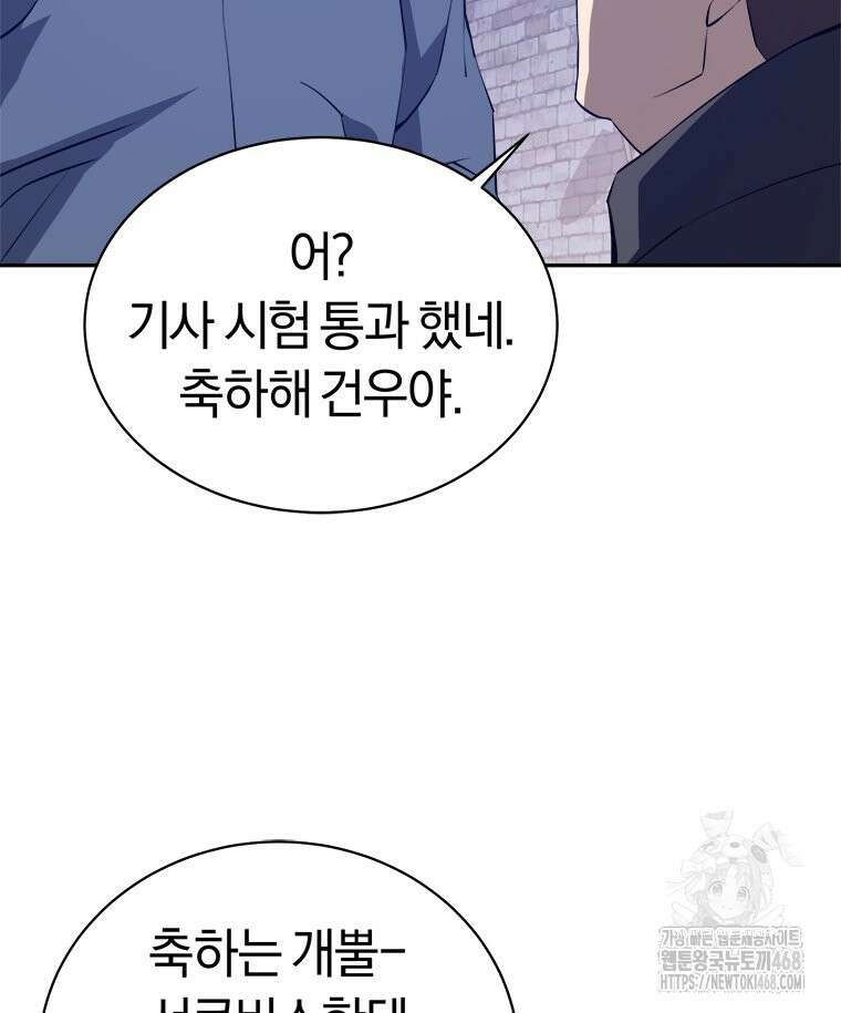 최강 레벨 1 72화 10